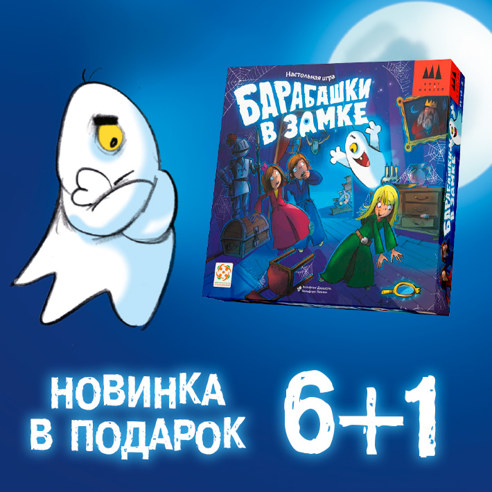 Барабашки в замке